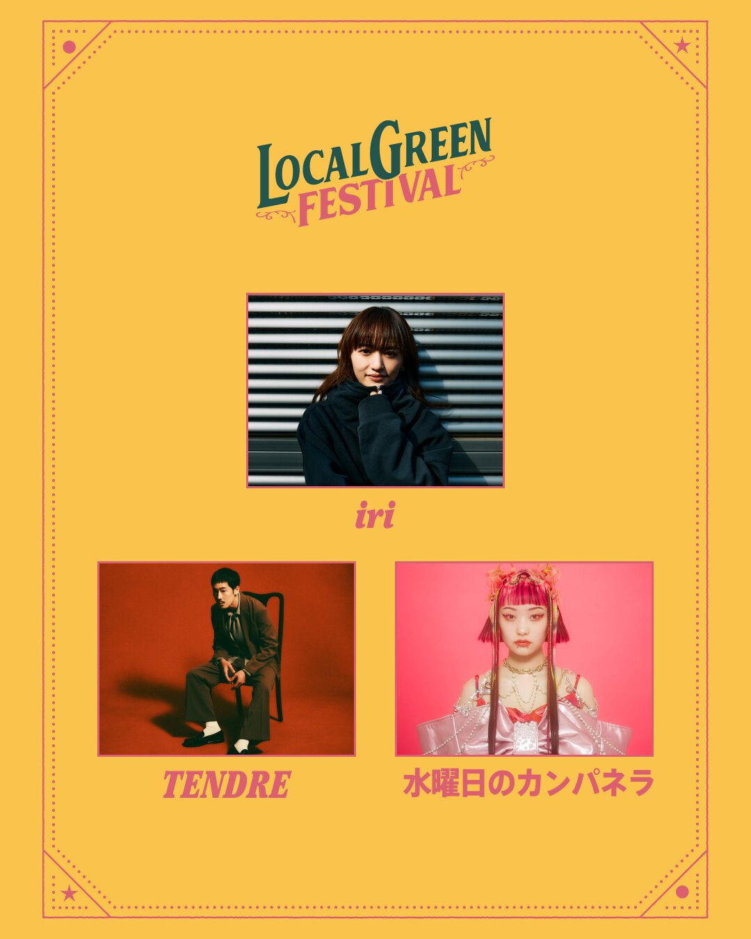 第1弾出演アーティスト発表！