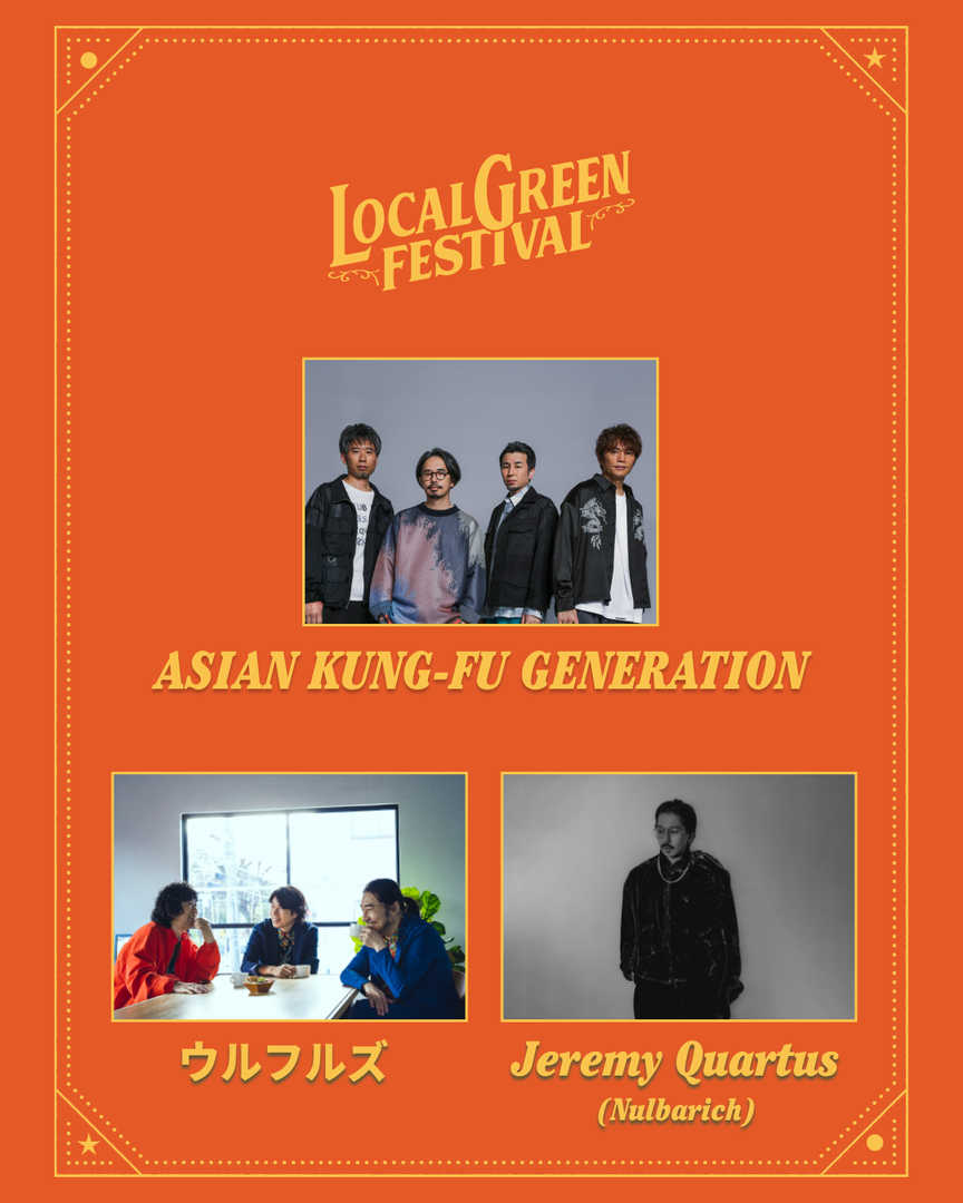 第2弾出演アーティスト+日割り発表！