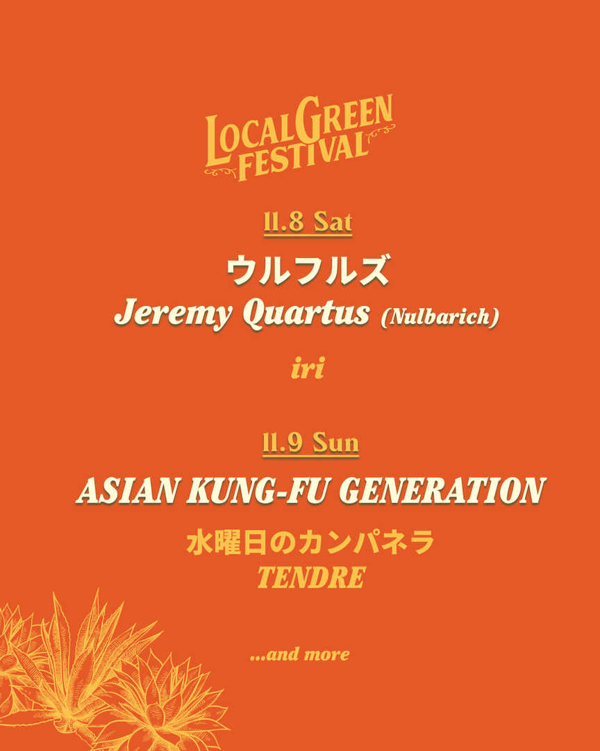 第2弾出演アーティスト+日割り発表！