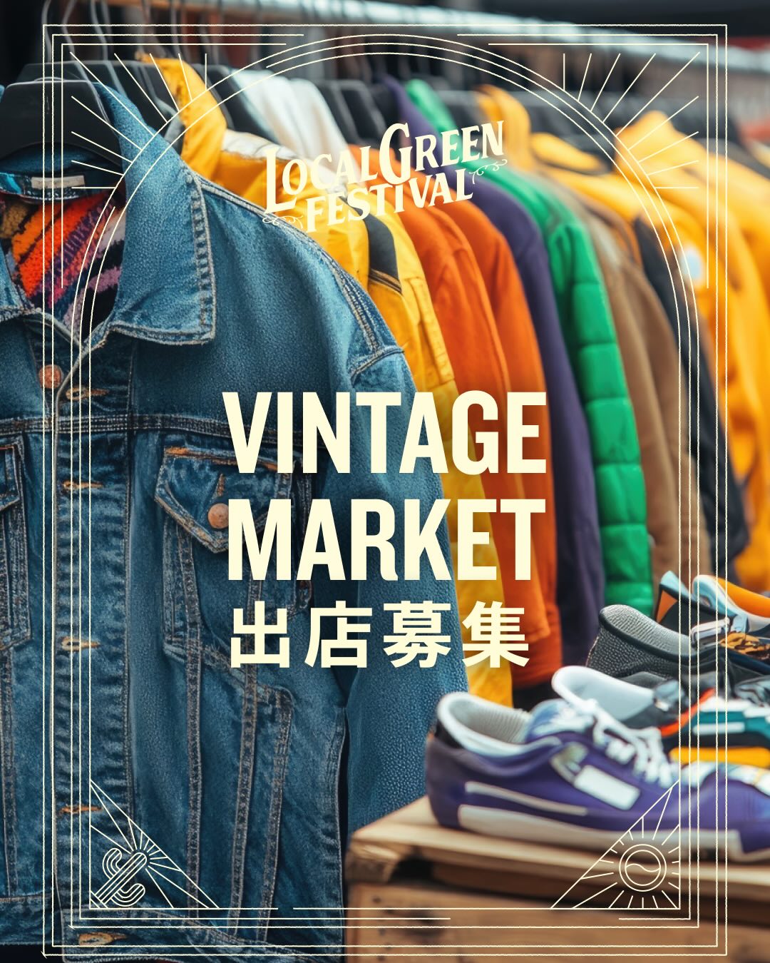 ビンテージショップ出店者大募集！