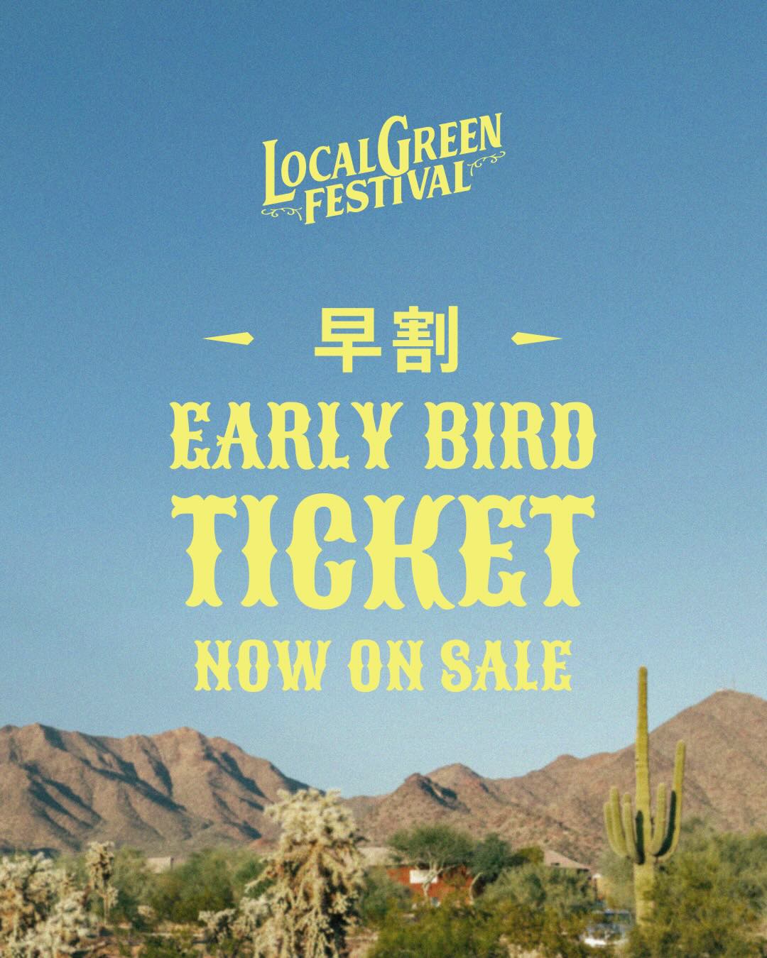 お得な早割チケット発売スタート！